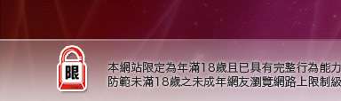 情色網愛聊天室本網站限定年滿18歲方可瀏覽